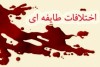اخبار حوادث | سرقت کابل برق عامل قتل 6 نفر در سیستان و بلوچستان شد